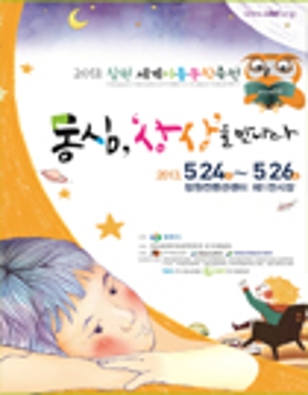 2013창원세계아동문학축전