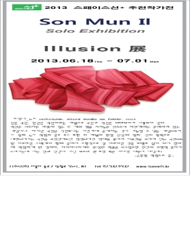 손문일 개인전