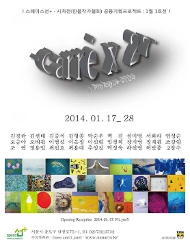 《’Carré x 27’ ; Prologue 2014 기획프로젝트展“》