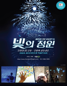 체험형 미디어아트展 빛의 정원