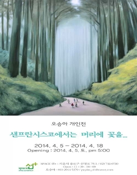 오승아작가 개인전
