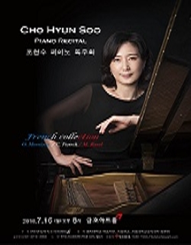 조현수 피아노 독주회  - French Collection