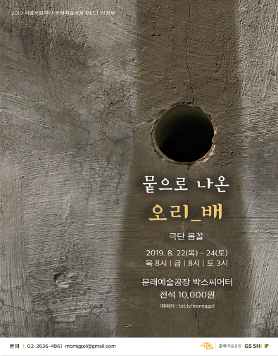 극단몸꼴  8.22~24