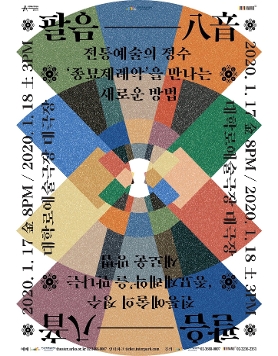 팔음