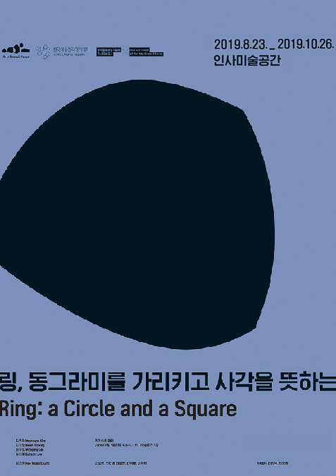 《링, 동그라미를 가리키고 사각을 뜻하는》