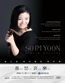 [11월30일]윤소임 바이올린 독주회