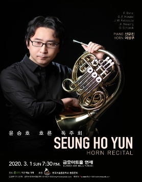 [03.01] 윤승호 호른 독주회