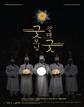 굿모닝 광대굿