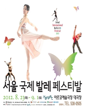 2012 서울국제발레 페스티벌