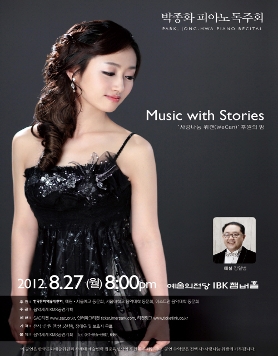 박종화 피아노 독주회 <Music with Stories>