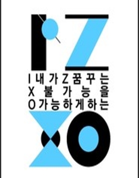 창조성보호소 이지소 IZXO 2기 작품 연구 2차 발표