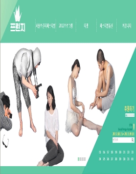2012. 서울프린지페스티벌 