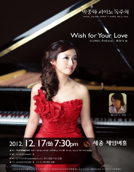 박종화 피아노 독주회 [Wish for Your Love]