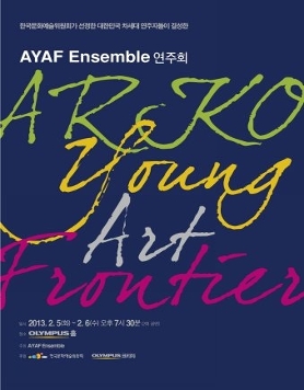 AYAF 앙상블 연주회