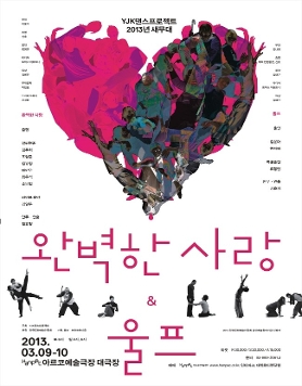 완벽한 사랑 & 울프