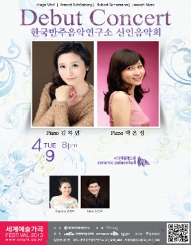 2013년 세계예술가곡 Festival (연가곡)