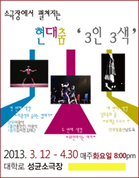 현대춤 3인 3색