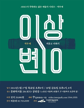 박우재 거문고 더하기 - 이상변이