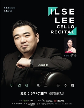 [02.02] 이일세 첼로 독주회