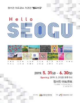 [인천서구문화재단] 정서진 아트큐브 개관展 '헬로서구_Hello Seogu'