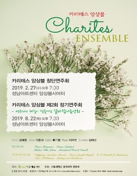 [08.22] 카리테스 앙상블 제2회 정기연주회
