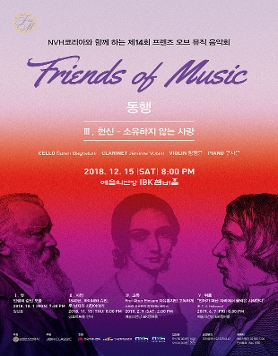[12월15일] 제14회 프렌즈오브뮤직 음악회