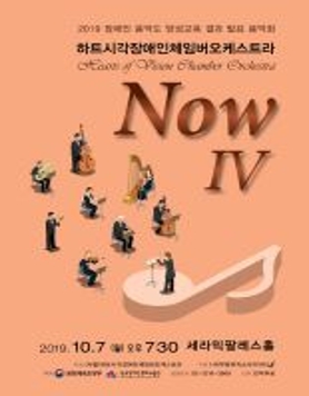 하트시각장애인체임버오케스트라 (Hearts of Vision Chamber Orchestra) 