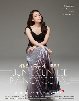 [10.12] 이정은 귀국 피아노 독주회