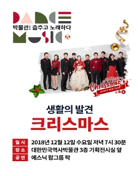 [대한민국역사박물관] 생활의 발견_ 크리스마스 (12/12)