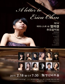 제2회 피아니스트 고 엄의경 추모음악회
