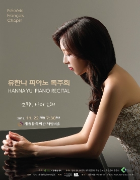 [11.22] 유한나 피아노 독주회