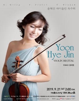 [09.21] 윤혜진 바이올린 독주회