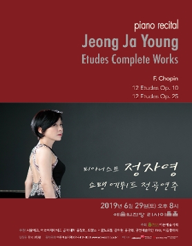 [06.29] 피아니스트 정자영 쇼팽 에튀드 전곡 연주