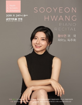 [09.24] 황수연 귀국 피아노 독주회