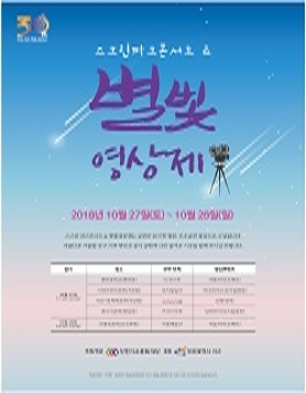 스크린파크콘서트 & 별빛영상제