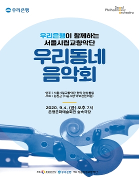 [9.4.]은평문화재단X서울시립교향악단  
