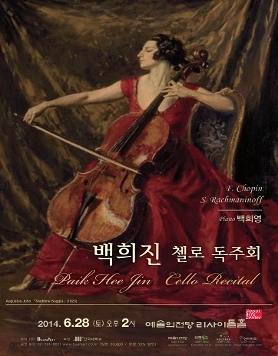 백희진 첼로 독주회