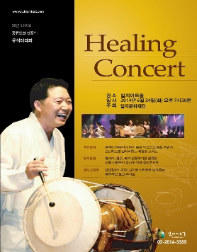 선풍 신현욱의 힐링콘서트 