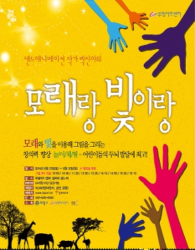 [부평아트센터] 복합체험전 모래랑 빛이랑