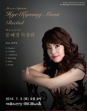 메조소프라노 문혜경 독창회