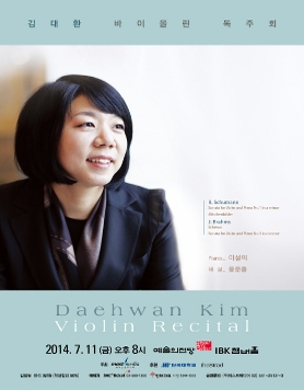 [07월11일] 김대환 바이올린 독주회