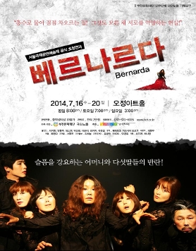 극단노뜰 기획공연 [베르나르다]