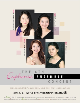 [08.12] 청소년을 위한 음악회 제6회 에포니아 앙상블 정기연주회 -프랑스 음악여행-