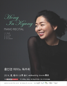 [8월 6일] 홍인경 피아노 독주회