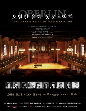 오벌린 음대 동문음악회
