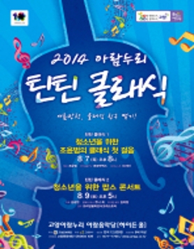 <청소년을 위한 팝스 콘서트>