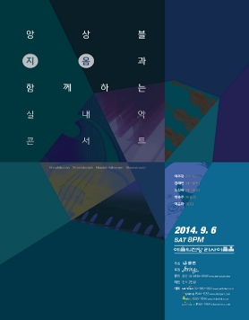 앙상블 지옴과 함께하는 실내악 콘서트
