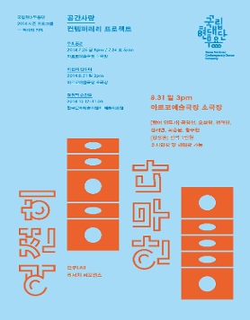 국립현대무용단 [여전히 안무다]