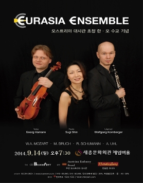 오스트리아 대사관 초청 한 - 오 수교 기념 유라시아 앙상블 연주회