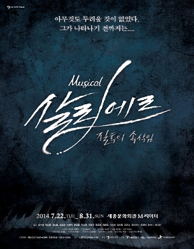 뮤지컬 살리에르